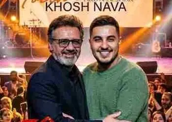 دانلود آهنگ باشکوه معین و آرون افشار / خوش نوا