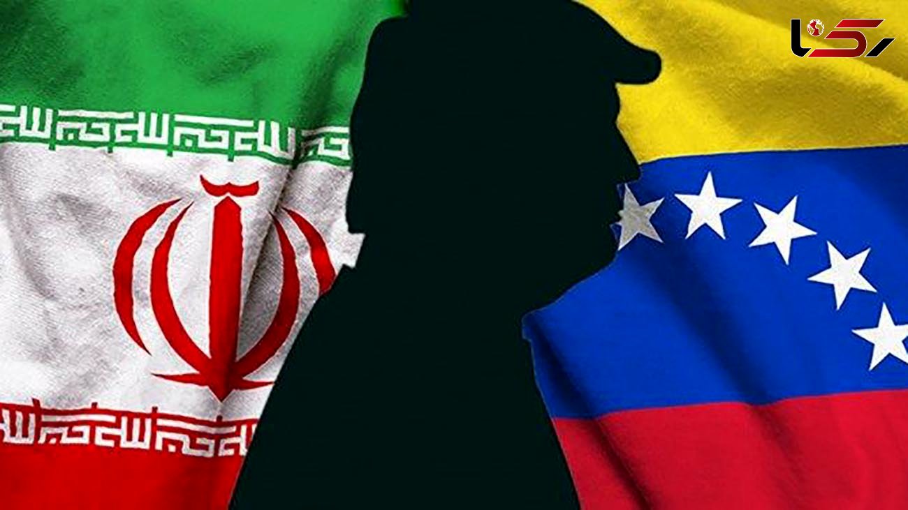 آماده سازی طرحی از سوی آمریکا برای قطع روابط تجاری ایران و ونزوئلا