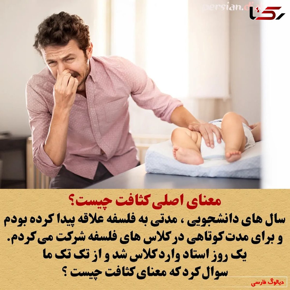 معنای اصلی و فلسفی کلمه کثافت چیست؟!