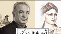 فیلم/ عاشقانه سوزناک اولین بانوی شاعر ایران، مهستی گنجوی با شعرخوانی بینظیر رشید کاکاوند/ من عهد تو سخت سست می‌دانستم/ بشکستن آن درست می‌دانستم
