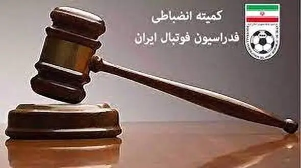 رای عجیب کمیته انضباطی/ جریمه به دلیل کارت زرد!