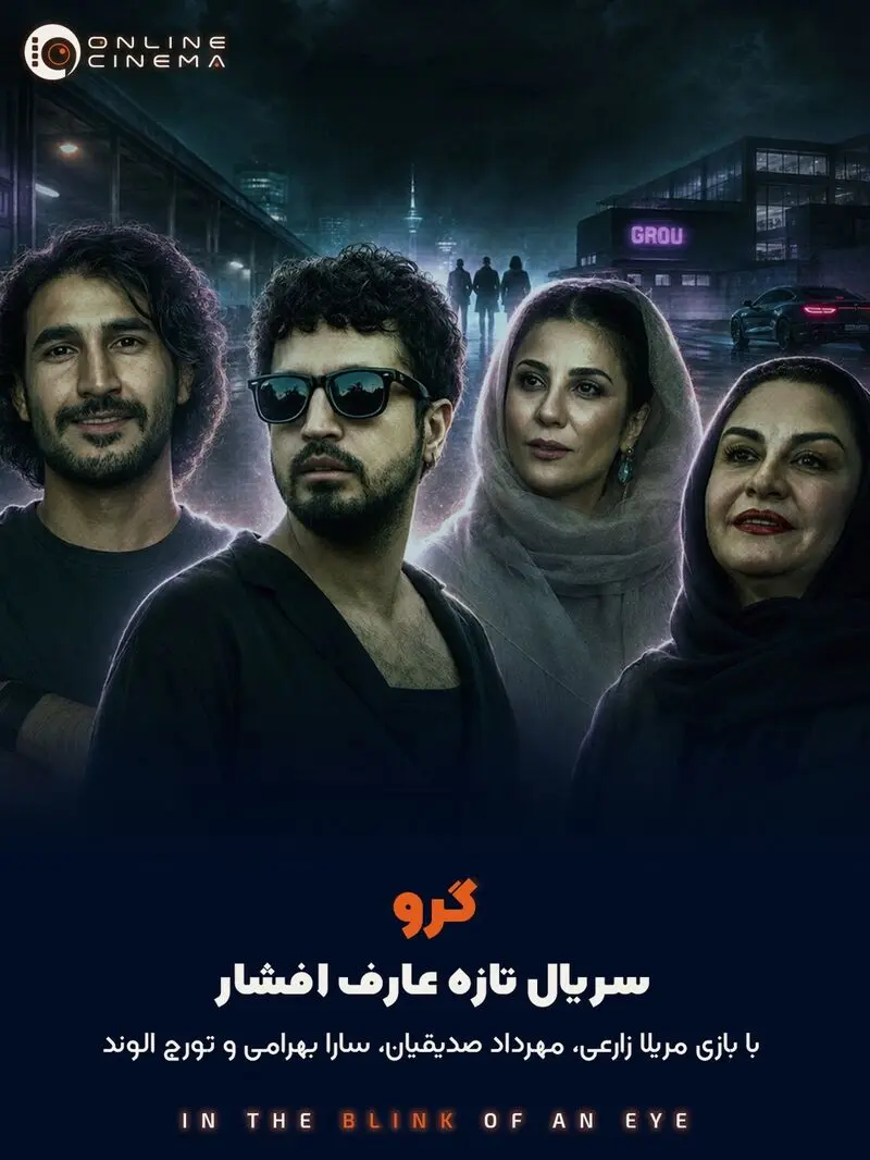 سرسال گرو