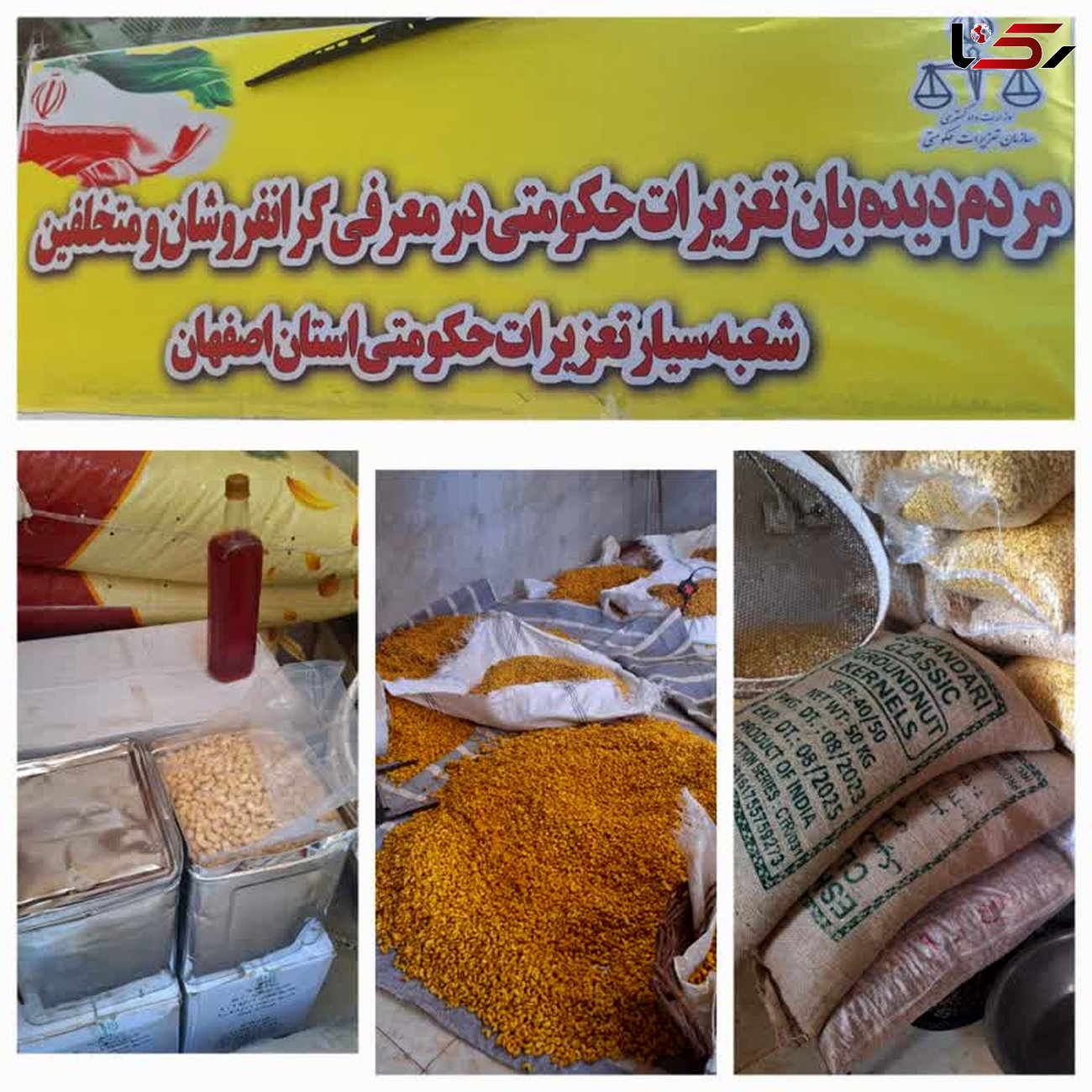 کشف دو تن بادام هندی قاچاق در اصفهان