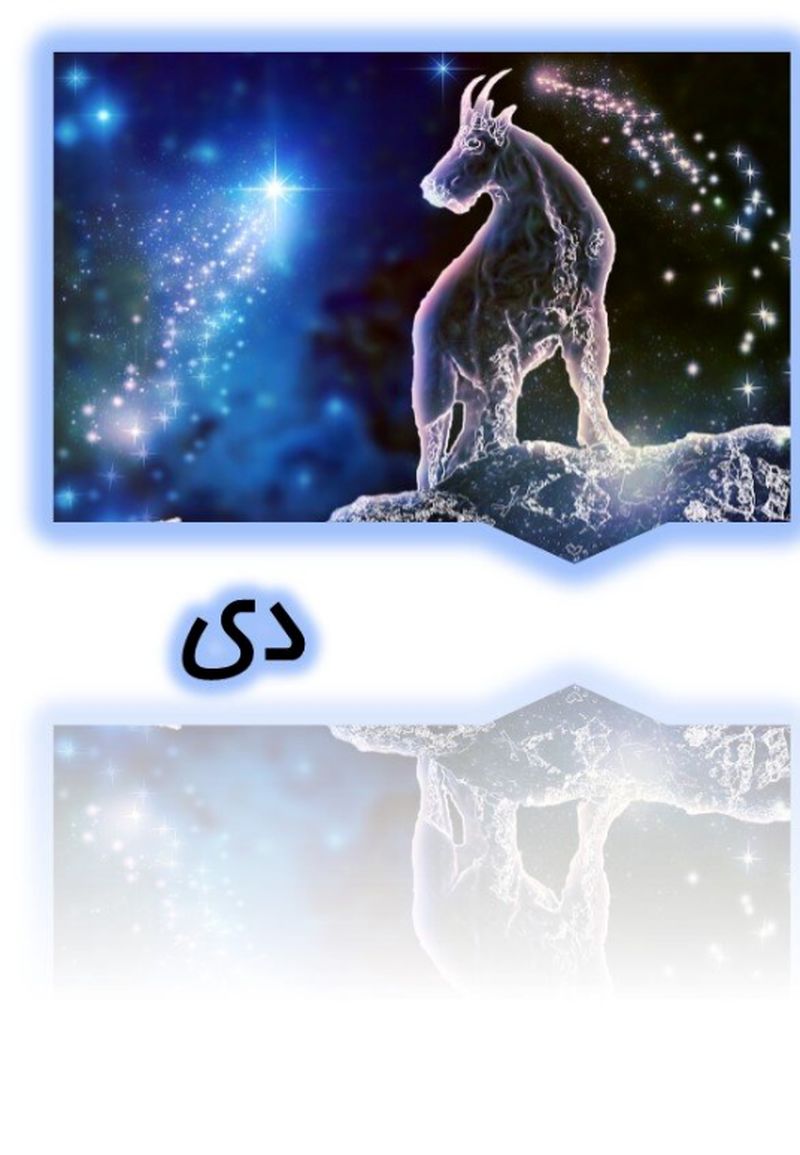 دی