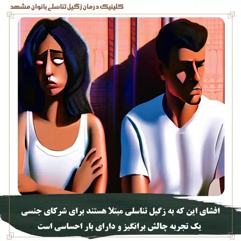 تاثیر زگیل تناسلی بر احساسات و عواطف و روابط اجتماعی
