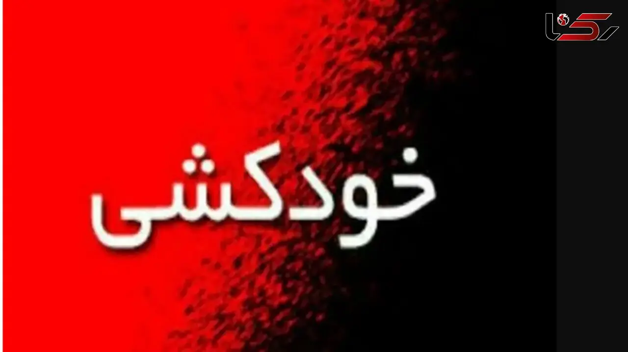 اقدام به خودکشی مرد جوان در بالای خانه اش / پلیس شهریار فرشته نجات شد