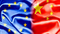 سرمایه گذاری چین و اروپا؛ ائتلافی علیه آمریکای ترامپ 