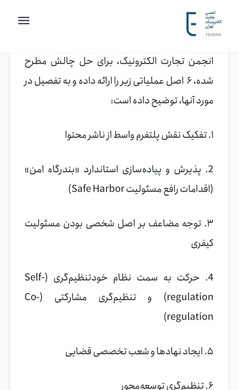 بیانیه تجارت الکترونیک