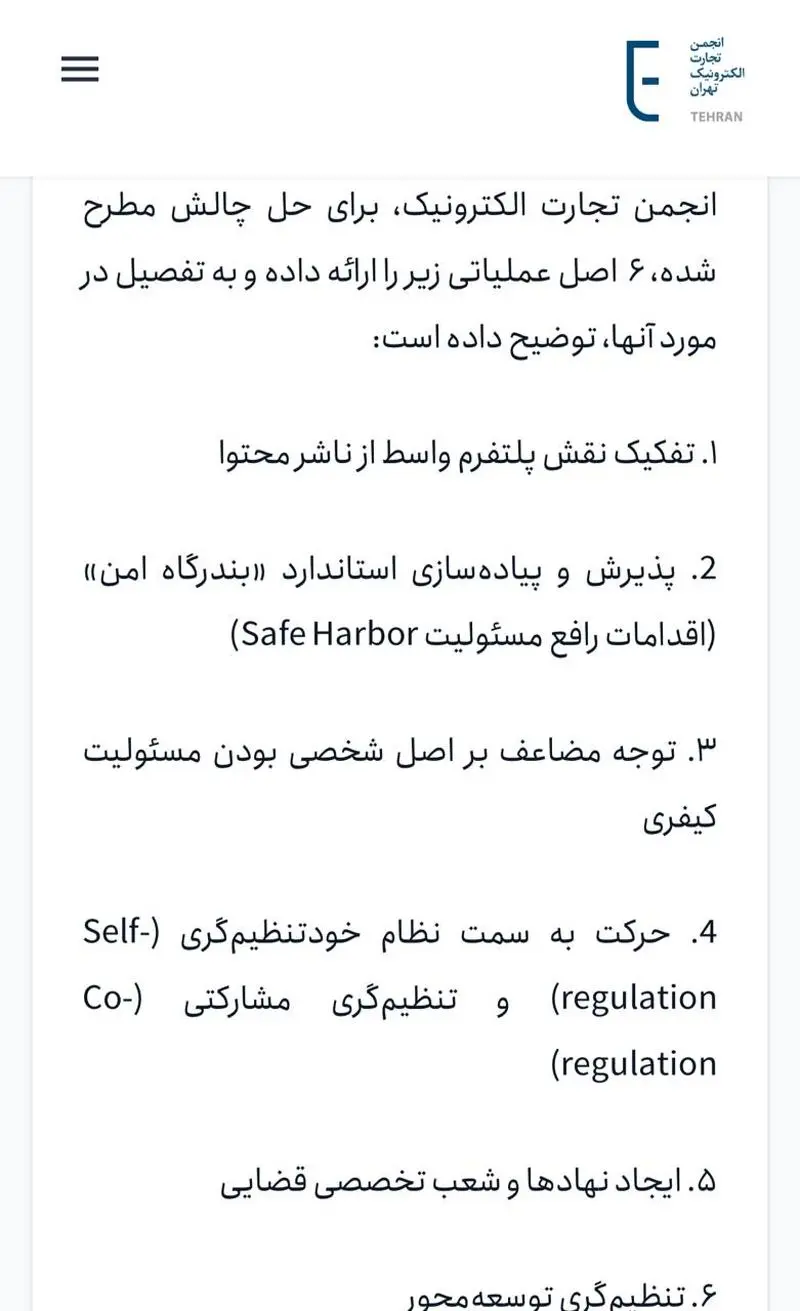 بیانیه تجارت الکترونیک