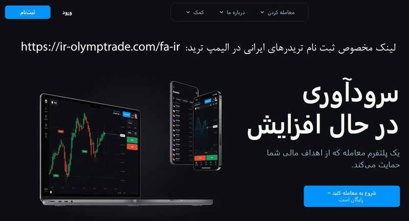 الیمپ ترید فارسی - سایت ir-olymptrade