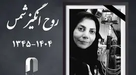 عکس ها / حضور کمرنگ بازیگران در مراسم ختم روح انگیز شمس سینماگر ایرانی / فقط مجید صالحی و فریبا مرتضوی سر مزار رفتند + گریه های خانم بازیگر 