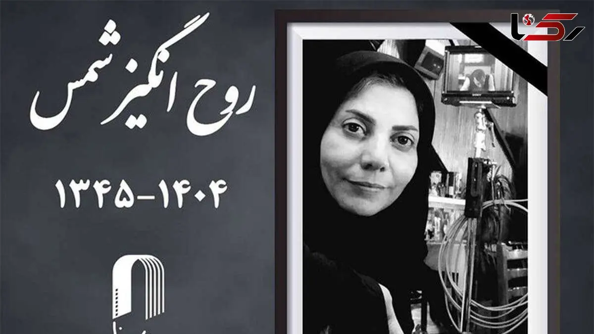 عکس ها / حضور کمرنگ بازیگران در مراسم ختم روح انگیز شمس سینماگر ایرانی / فقط مجید صالحی و فریبا مرتضوی سر مزار رفتند + گریه های خانم بازیگر 