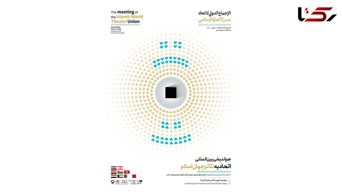 جشنواره فجر «نشست اتحادیه تئاتر جهان اسلام» را برگزار می‌کند