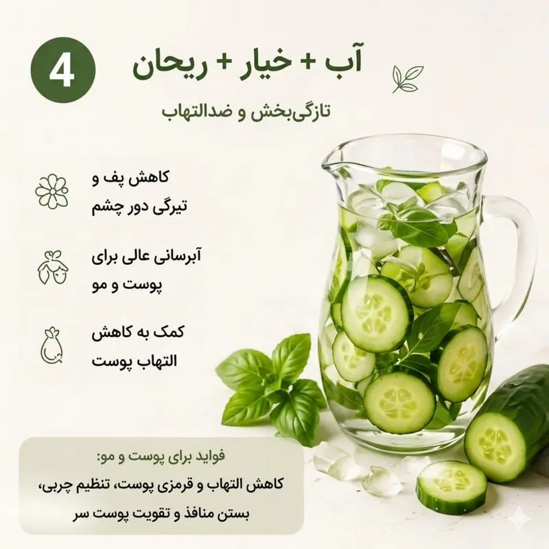 آب و خیار و ریحان