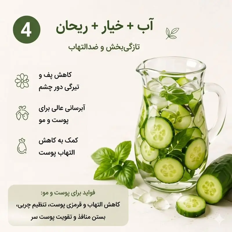 آب و خیار و ریحان