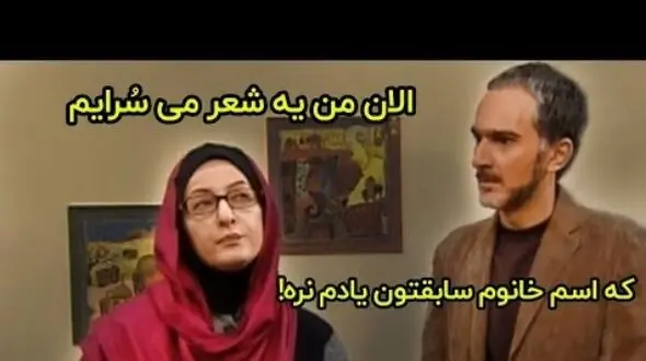 فیلم/ یادی کنیم از شعرسرایی خانوم شیرزاد برای همسر فعلی و سابق دکتر نیما افشار/ این سکانس باحالترین سکانس تمام سریالهای طنز بوده و هست