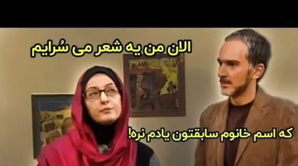 فیلم/ یادی کنیم از شعرسرایی خانوم شیرزاد برای همسر فعلی و سابق دکتر نیما افشار/ این سکانس باحالترین سکانس تمام سریالهای طنز بوده و هست
