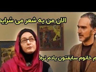 فیلم/ یادی کنیم از شعرسرایی خانوم شیرزاد برای همسر فعلی و سابق دکتر نیما افشار/ این سکانس باحالترین سکانس تمام سریالهای طنز بوده و هست