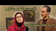 فیلم/ یادی کنیم از شعرسرایی خانوم شیرزاد برای همسر فعلی و سابق دکتر نیما افشار/ این سکانس باحالترین سکانس تمام سریالهای طنز بوده و هست