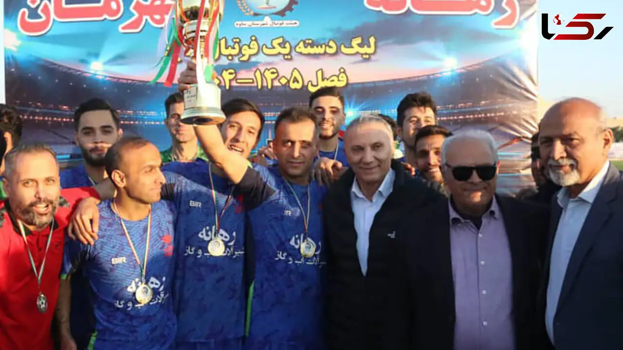جشن قهرمانی تیم رهانه با حضور چهره‌های برجسته فوتبال ایران