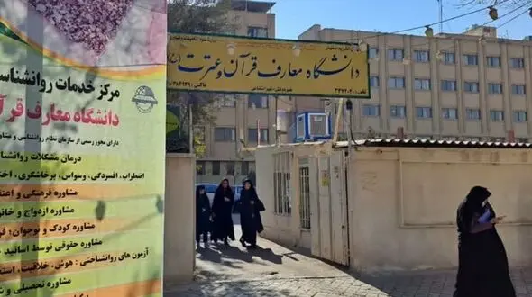 اعلام رشته های با آزمون مقطع کارشناسی ارشد دانشگاه معارف قرآن و عترت(ع) اصفهان