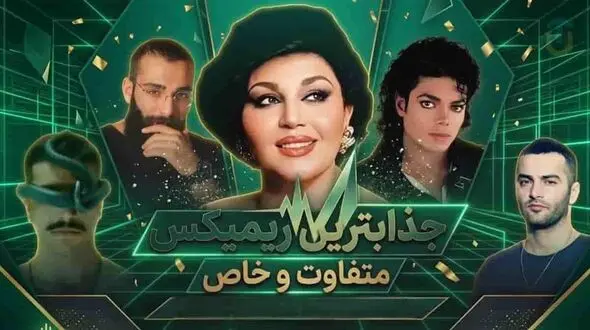 دانلود آهنگ ترکیبی احسان دریادل و هایده و مایکل جکسون و حمید صفت