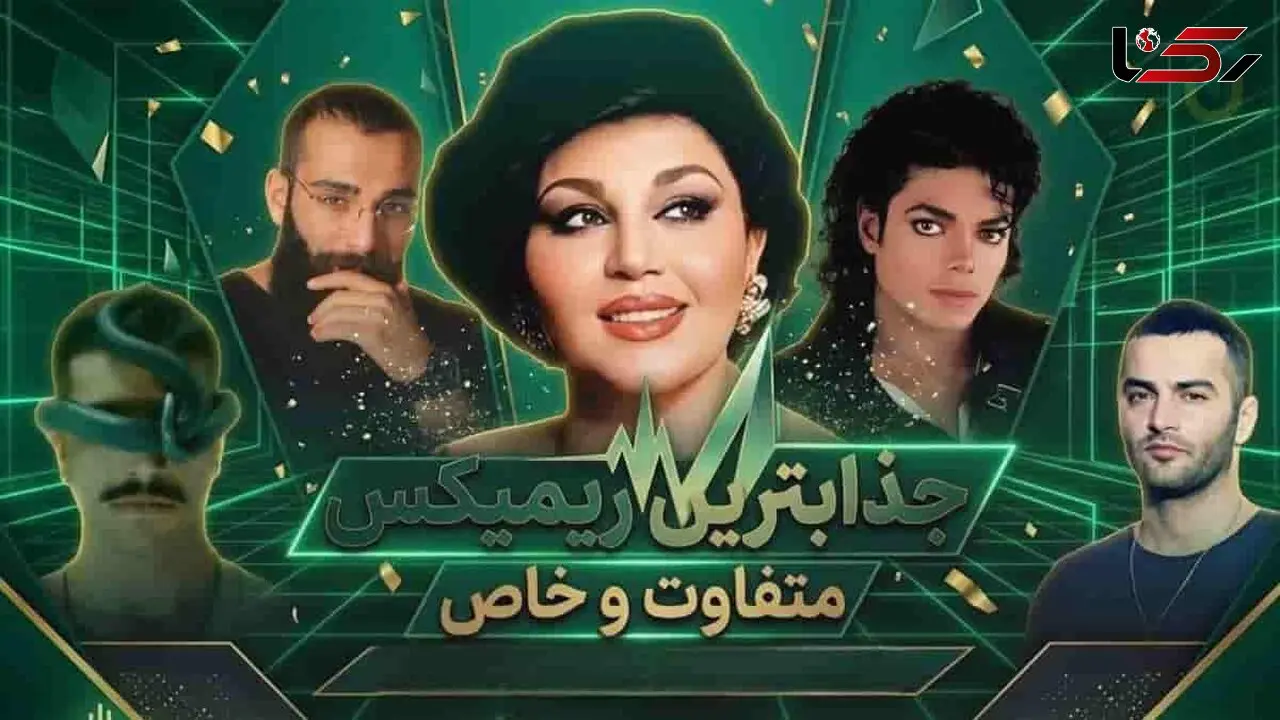 دانلود آهنگ ترکیبی احسان دریادل و هایده و مایکل جکسون و حمید صفت