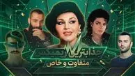 دانلود آهنگ ترکیبی احسان دریادل و هایده و مایکل جکسون و حمید صفت
