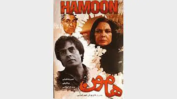 همکاری دوباره مهرجویی با بازیگر هامون 