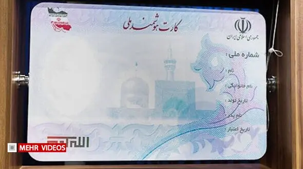 کارت ملی جدید با احراز هویت برخط به زودی عرضه می شود
