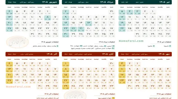 تقویم تیر ماه 1405 همراه با مناسبت ها و تعطیلات رسمی 