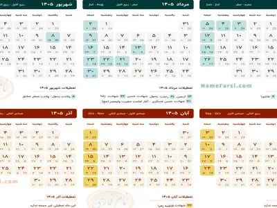 تقویم تیر ماه 1405 همراه با مناسبت ها و تعطیلات رسمی 