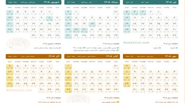 تقویم تیر ماه 1405 همراه با مناسبت ها و تعطیلات رسمی 