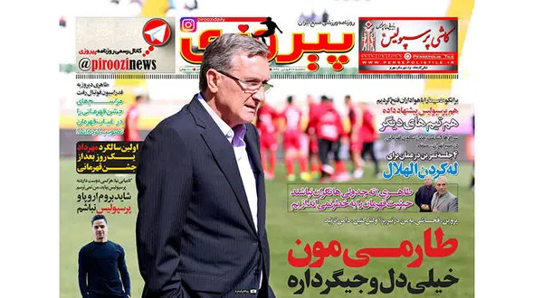 خوانندگان مجاز در جشن قهرمانی پرسپولیس!/ ترفندی برای زنده کردن متمم!/ تردید بزرگ منصوریان برای سفر رحمتی به تبریز 