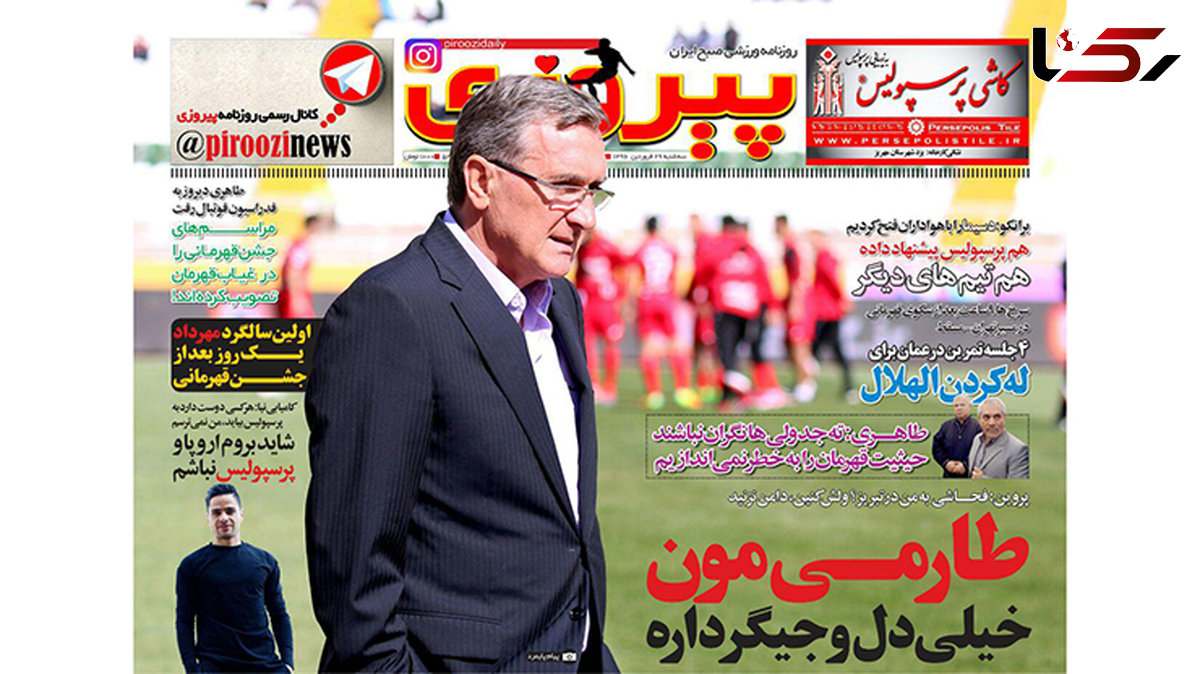 خوانندگان مجاز در جشن قهرمانی پرسپولیس!/ ترفندی برای زنده کردن متمم!/ تردید بزرگ منصوریان برای سفر رحمتی به تبریز 