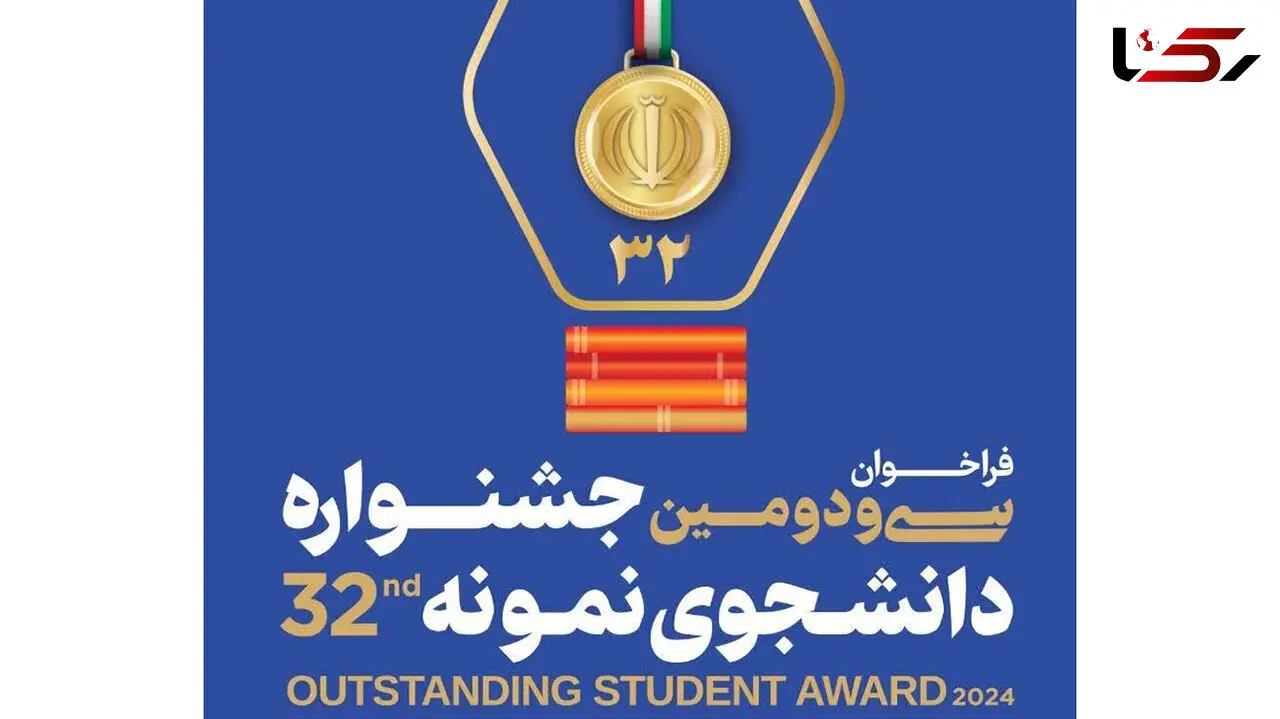 دانشجویان بخوانند؛ ثبت نام جشنواره دانشجوی نمونه آغاز شد