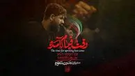 دانلود آهنگ  وقت قیام آمده / وقت قیام آمده وقت انتقام آمده بسم الله