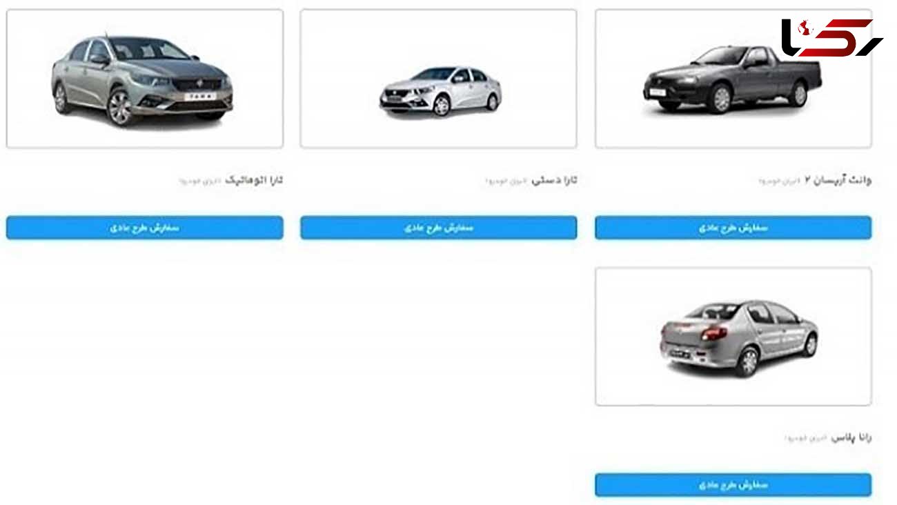 خودروهای جایگزین ایران خودرو در سامانه یکپارچه اعلام شد / این خودروها مشتری نداشت!
