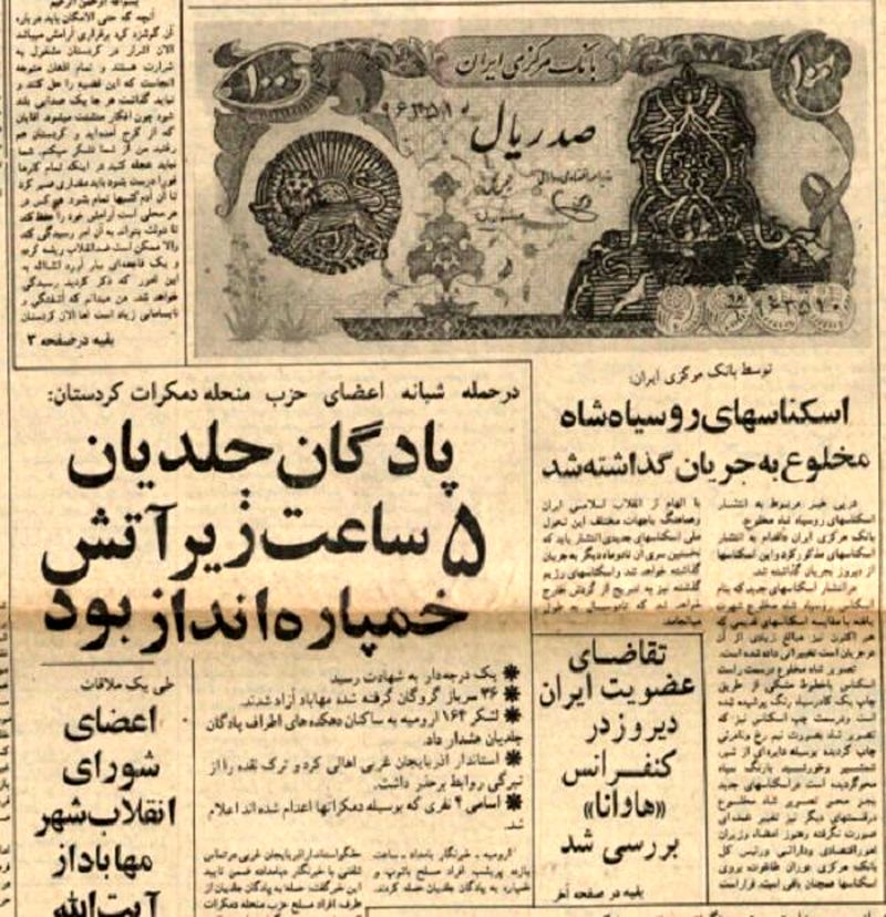 اسکناس «روسیاه»، عجیب‌ترین پول پس از انقلاب ایران
