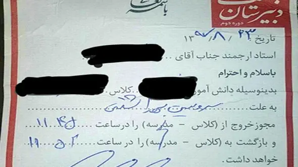 سندی عجیب از یک دبیرستان در مشهد! + عکس
