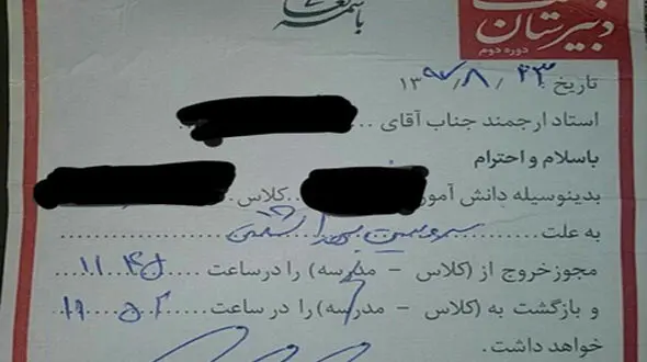 سندی عجیب از یک دبیرستان در مشهد! + عکس
