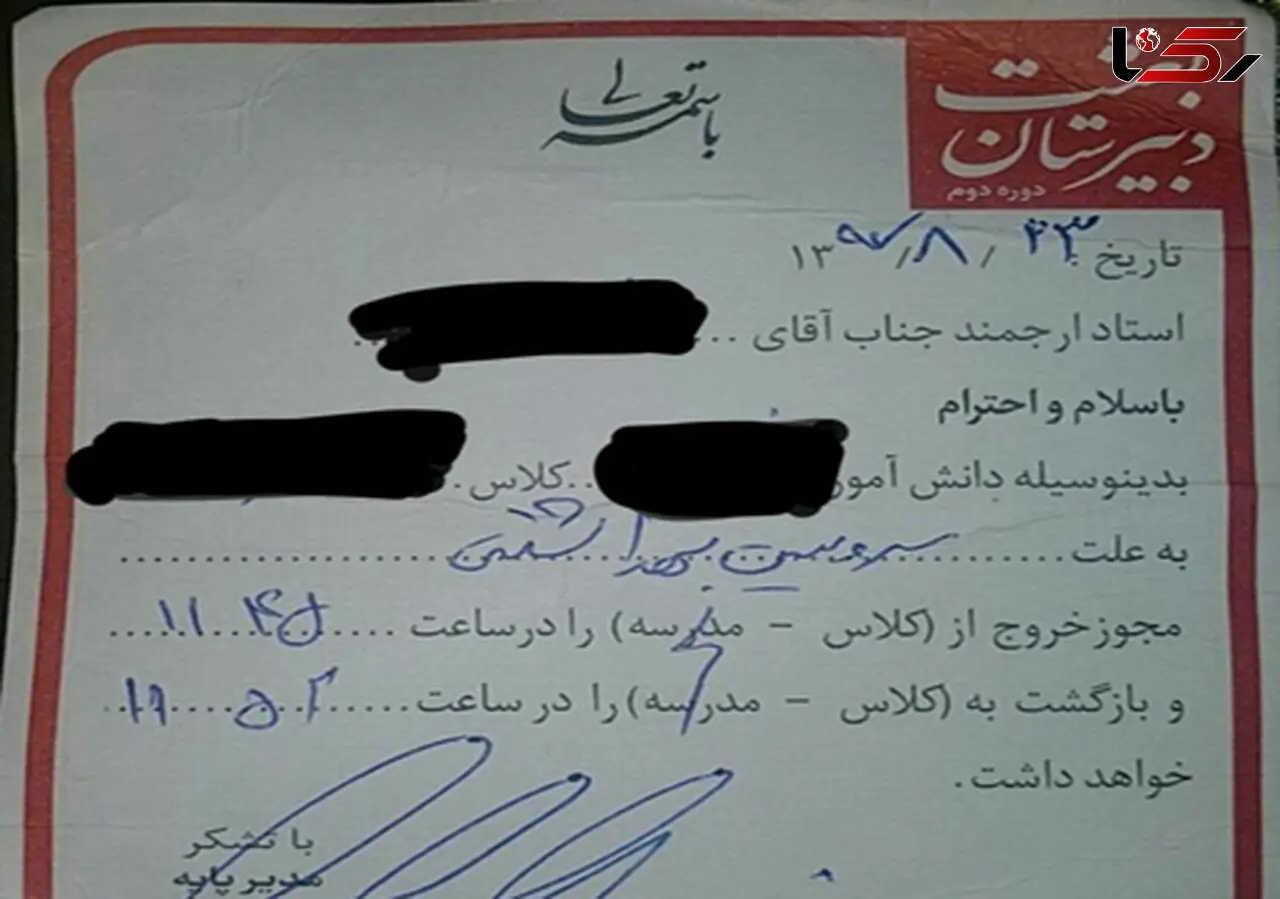 سندی عجیب از یک دبیرستان در مشهد! + عکس

