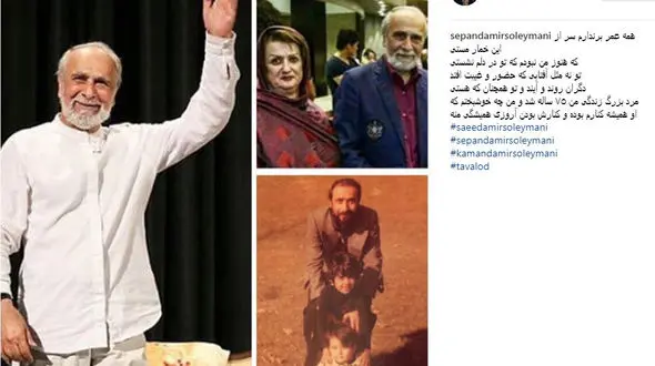 تبریک ویژه بازیگر مرد برای تولد پدرش 