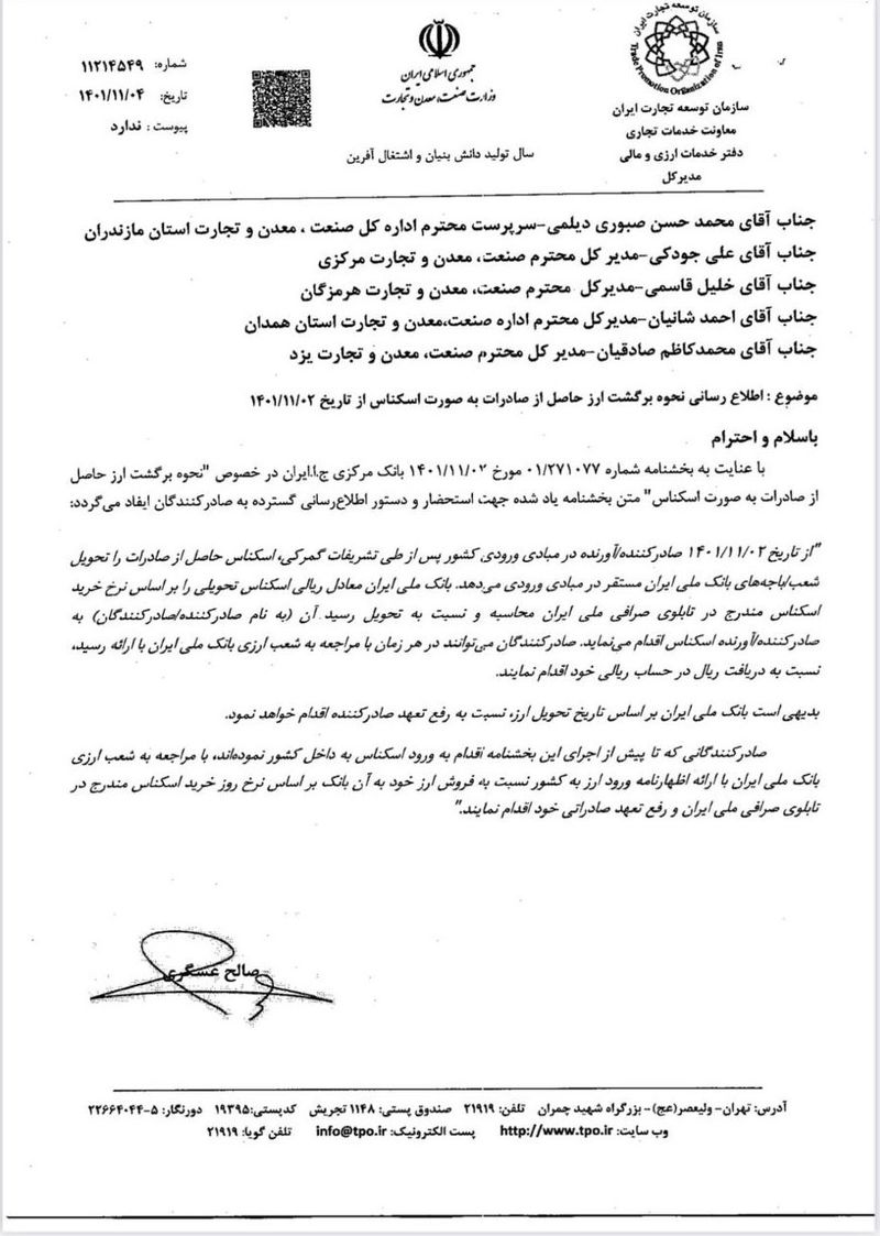شرایط برگشت ارز حاصل از صادرات ابلاغ شد + سند