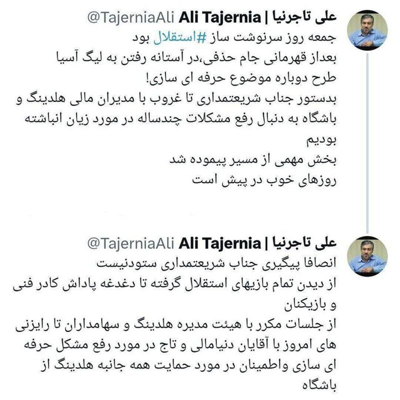 جلسه شریعتمداری با دنیامالی و تاج درباره مجوز حرفه ای استقلال