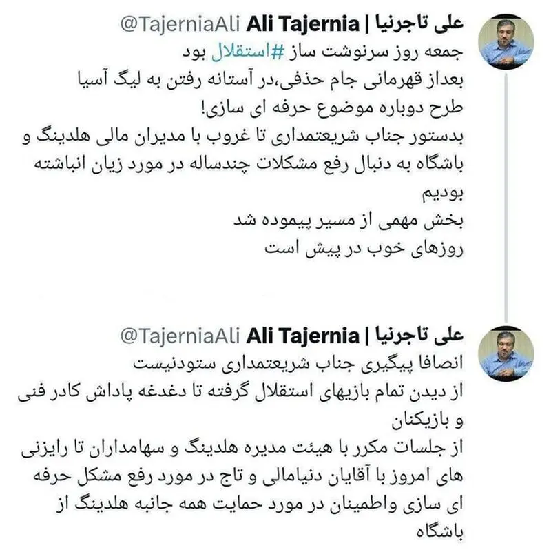 جلسه شریعتمداری با دنیامالی و تاج درباره مجوز حرفه ای استقلال
