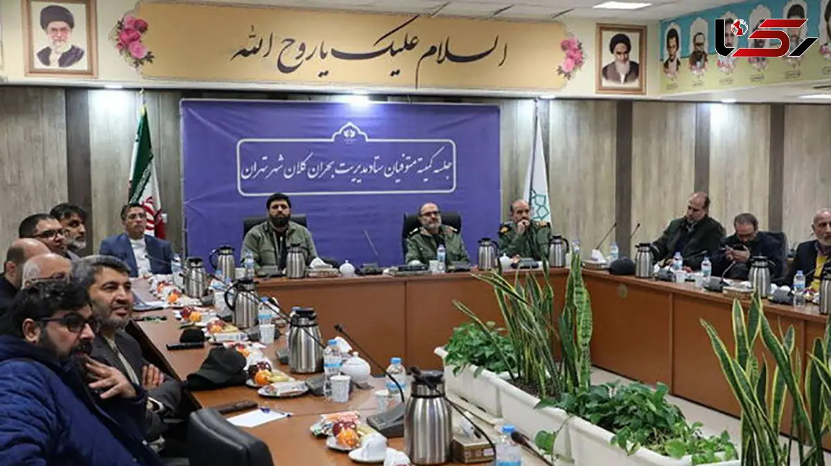 تشکیل جلسه کمیته متوفیان ستاد مدیریت بحران تهران