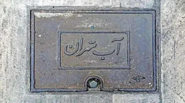 چرا قبض آب در تهران به ۸ میلیون تومان رسید؟