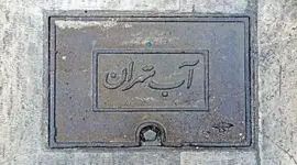 چرا قبض آب در تهران به ۸ میلیون تومان رسید؟