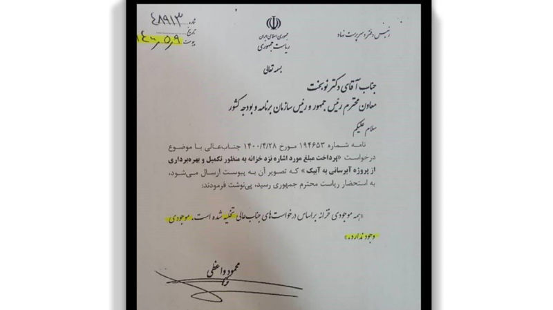 نامه محمود واعظی به سازمان برنامه بودجه